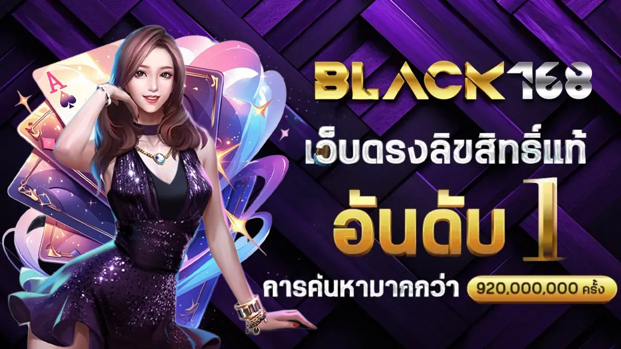 BLACK168